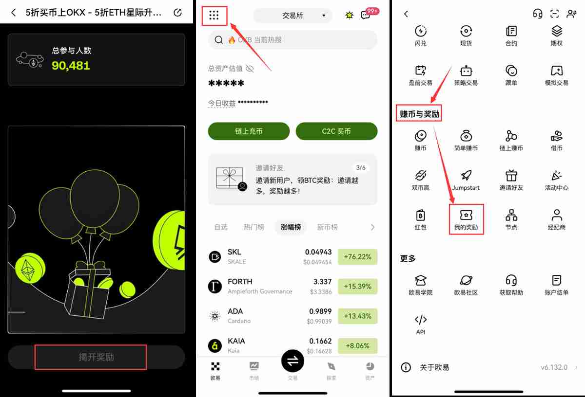OKX ETH限时活动任务攻略与操作教学：三大玩法完整解析
